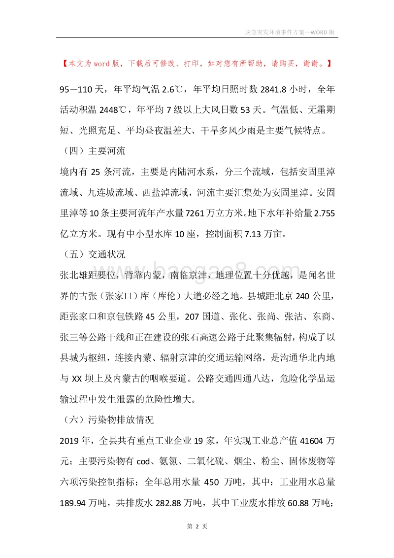 应急突发环境事件方案.docx_第2页