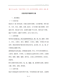 应急突发环境事件方案.docx