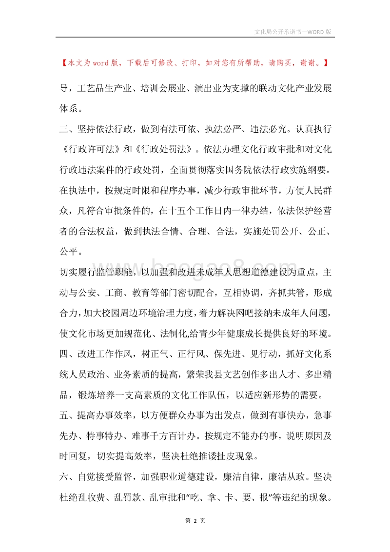 文化局公开承诺书.docx_第2页