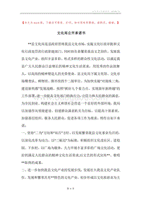 文化局公开承诺书.docx