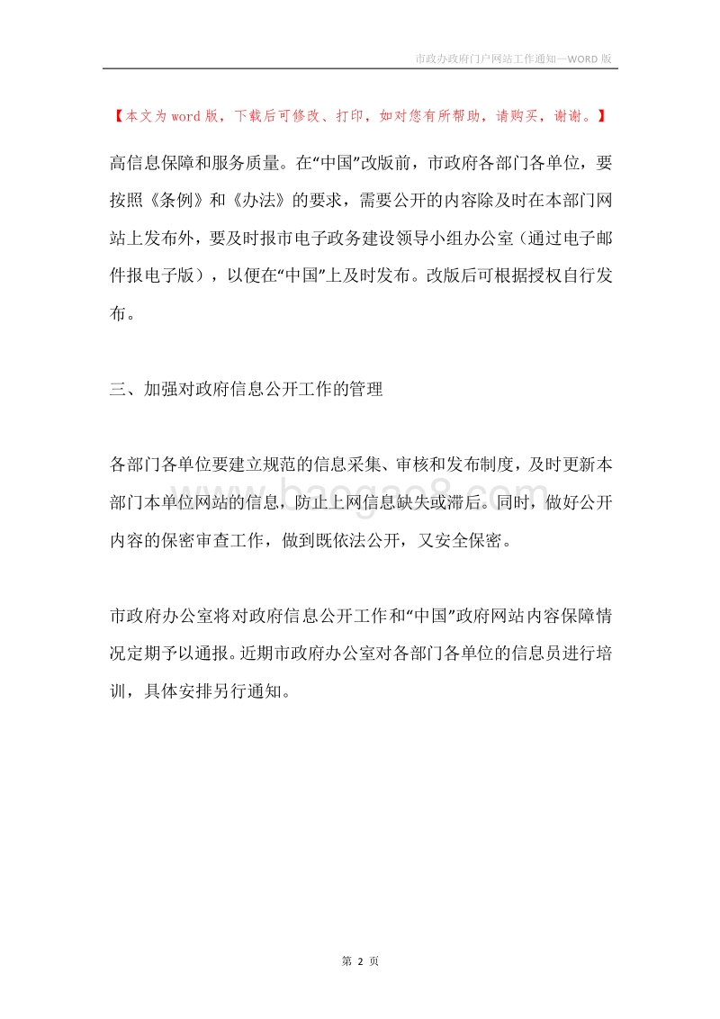 市政办政府门户网站工作通知.docx_第2页