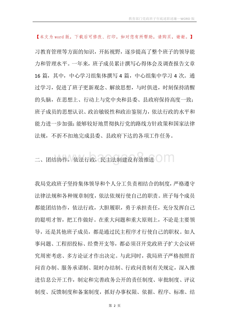 教育部门党政班子年底述职述廉.docx_第2页