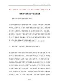 教育部门党政班子年底述职述廉.docx