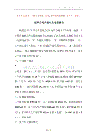 烟草公司内部专卖考察报告.docx