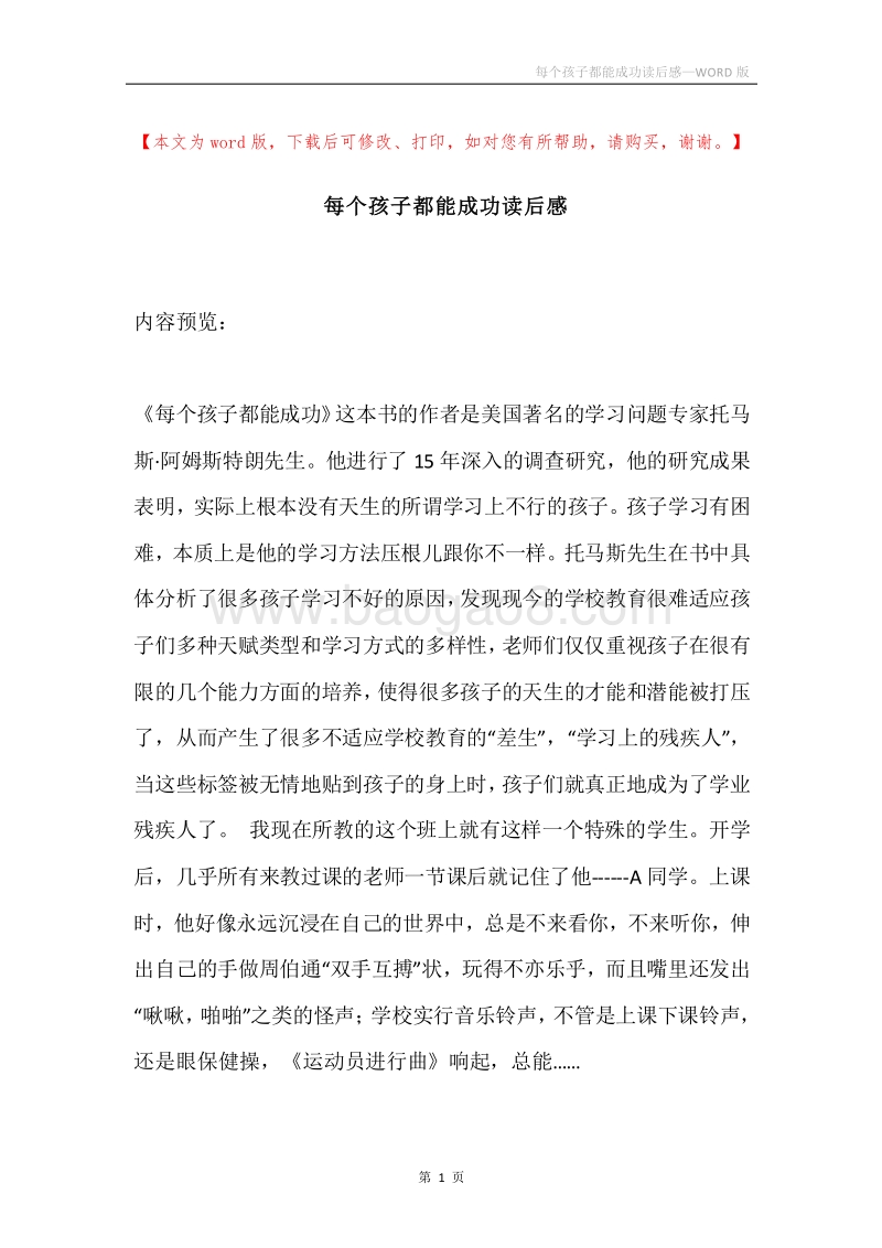 每个孩子都能成功读后感.docx_第1页