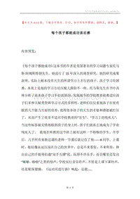 每个孩子都能成功读后感.docx