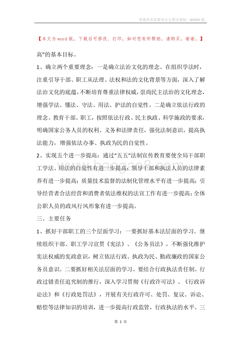 质量技术监督局五五普法规划.docx_第2页
