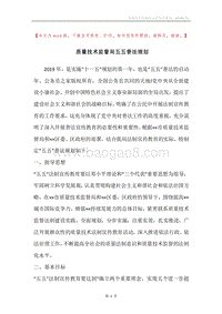 质量技术监督局五五普法规划.docx
