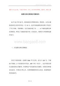 退耕还林还果情况考察报告.docx