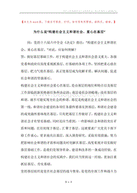 为什么说“构建社会主义和谐社会，重心在基层”.docx