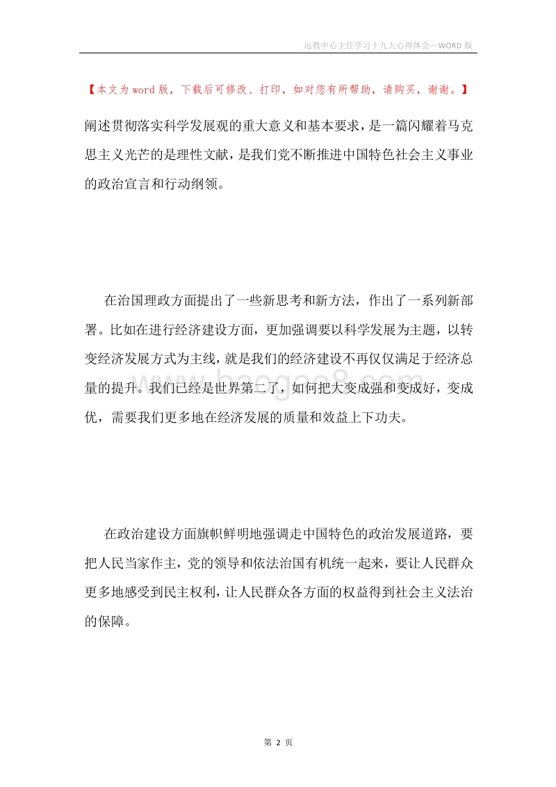 远教中心主任学习十九大心得体会.docx_第2页