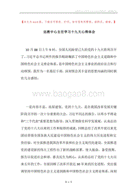 远教中心主任学习十九大心得体会.docx