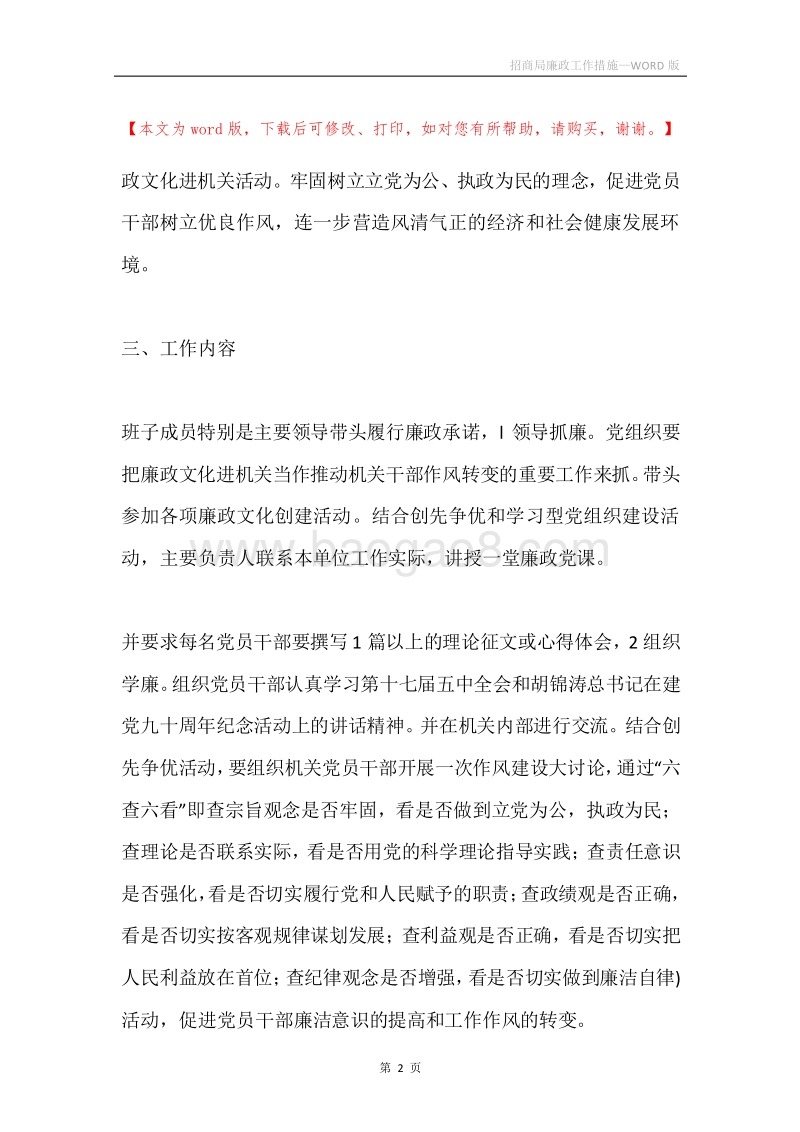 招商局廉政工作措施.docx_第2页