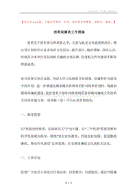 招商局廉政工作措施.docx