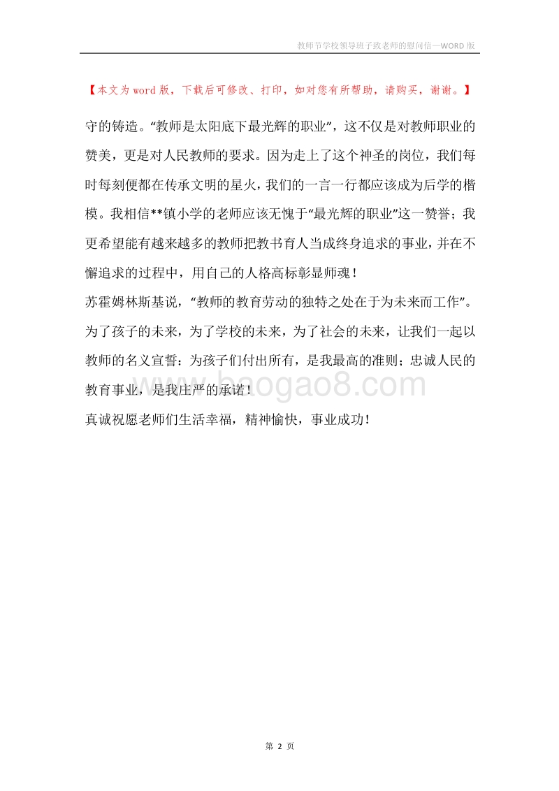 教师节学校领导班子致老师的慰问信.docx_第2页