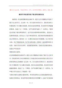教师节学校领导班子致老师的慰问信.docx