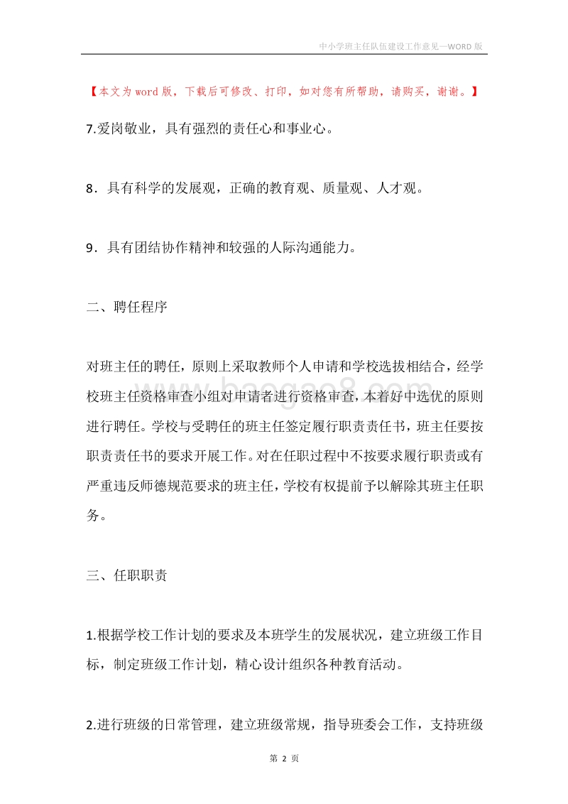 中小学班主任队伍建设工作意见.docx_第2页
