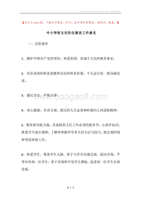中小学班主任队伍建设工作意见.docx