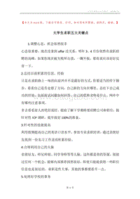 大学生求职五大关键点.docx