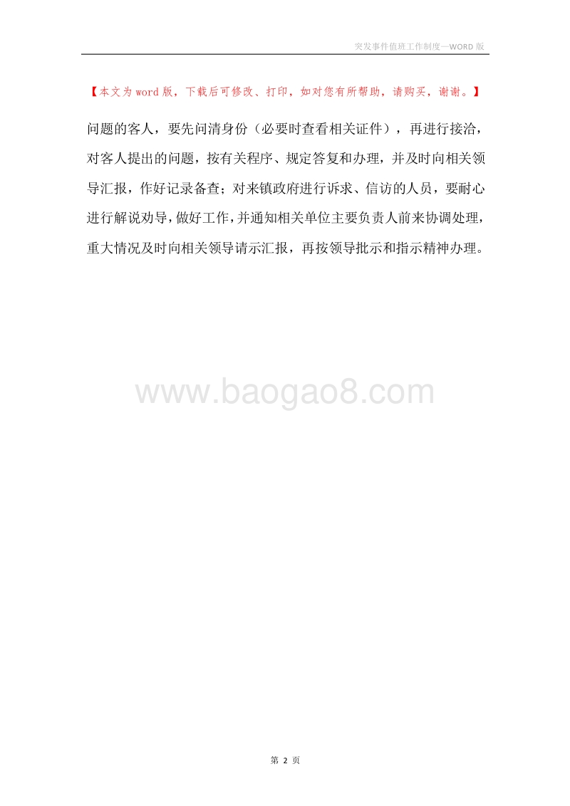 突发事件值班工作制度.docx_第2页