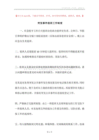 突发事件值班工作制度.docx