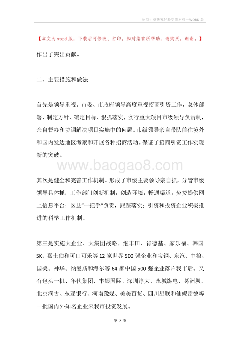 招商引资研究经验交流材料.docx_第2页