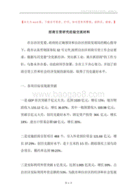 招商引资研究经验交流材料.docx
