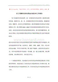 以工代赈涉及涉农资金自查自纠工作报告.docx