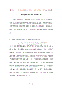 镇党委干部全年述职述廉汇报.docx