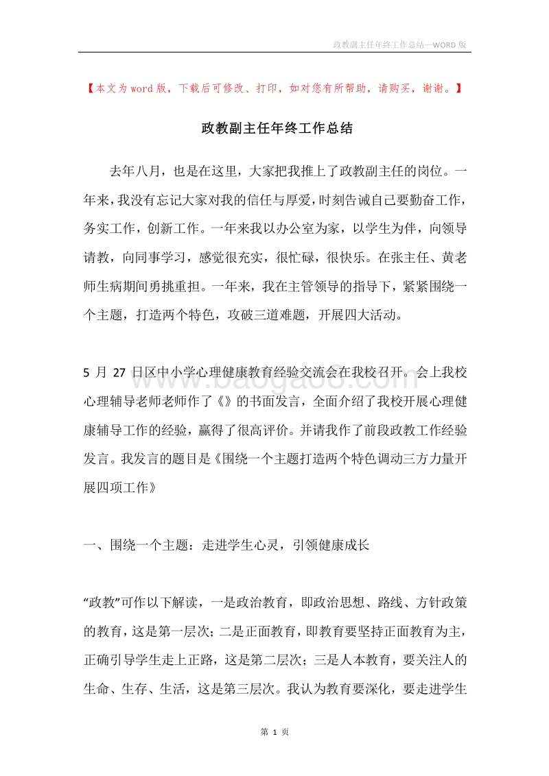 政教副主任年终工作总结.docx_第1页