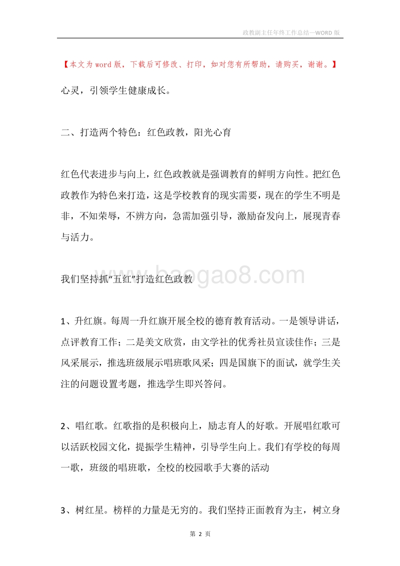 政教副主任年终工作总结.docx_第2页