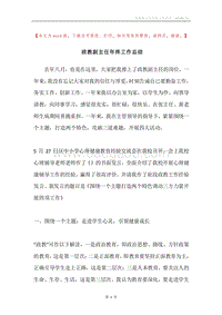 政教副主任年终工作总结.docx