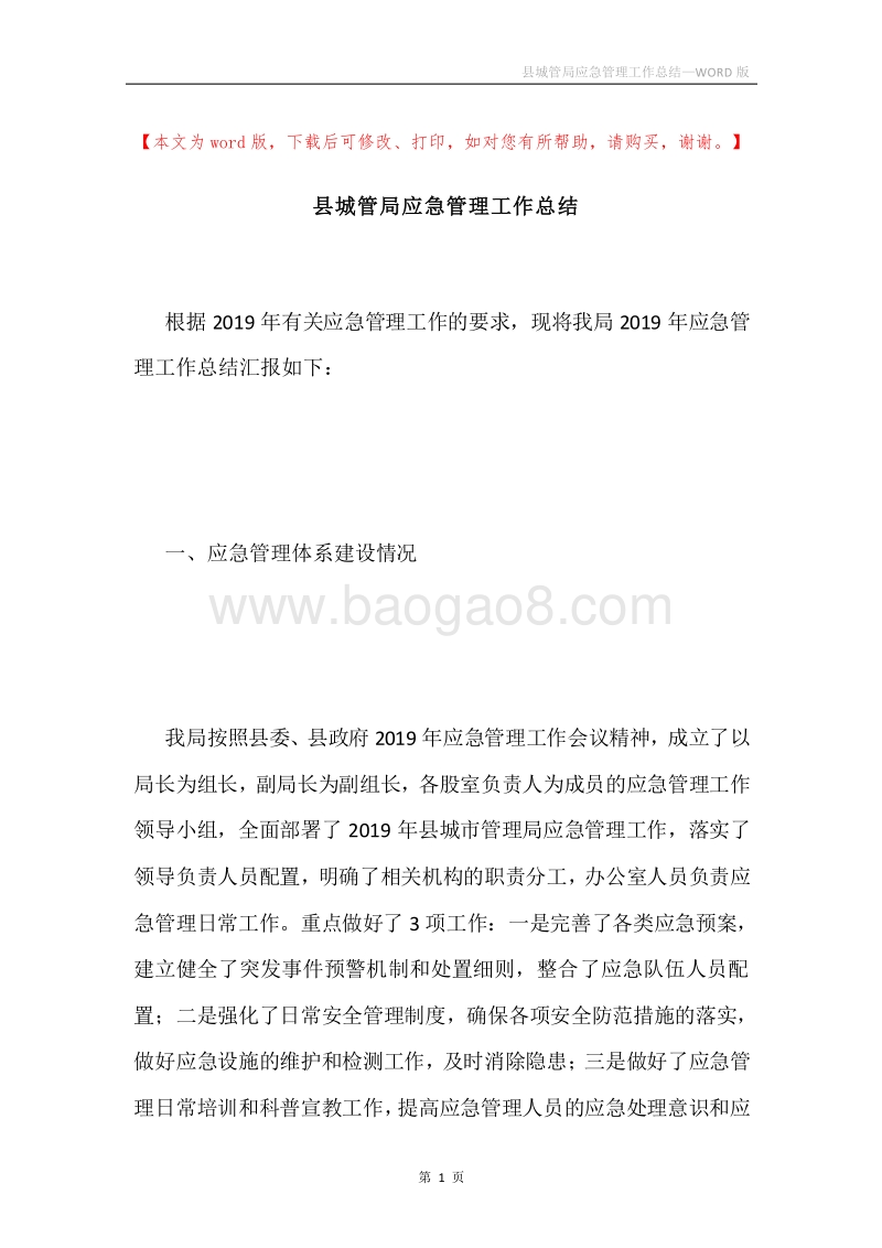县城管局应急管理工作总结.docx_第1页