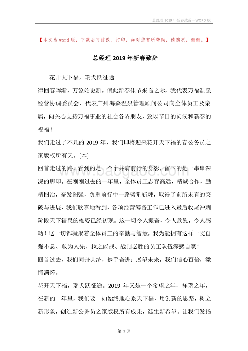 总经理2019年新春致辞_1.docx_第1页