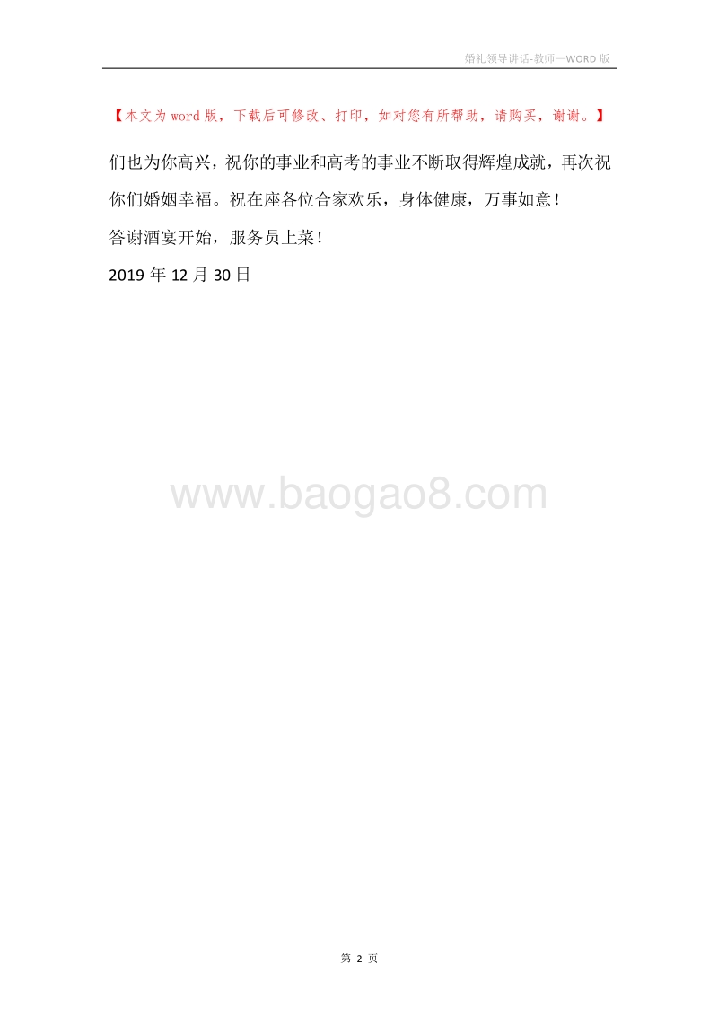 婚礼领导讲话-教师.docx_第2页