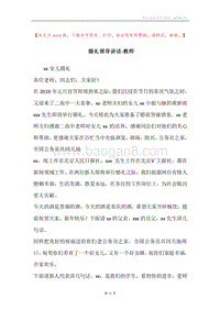 婚礼领导讲话-教师.docx