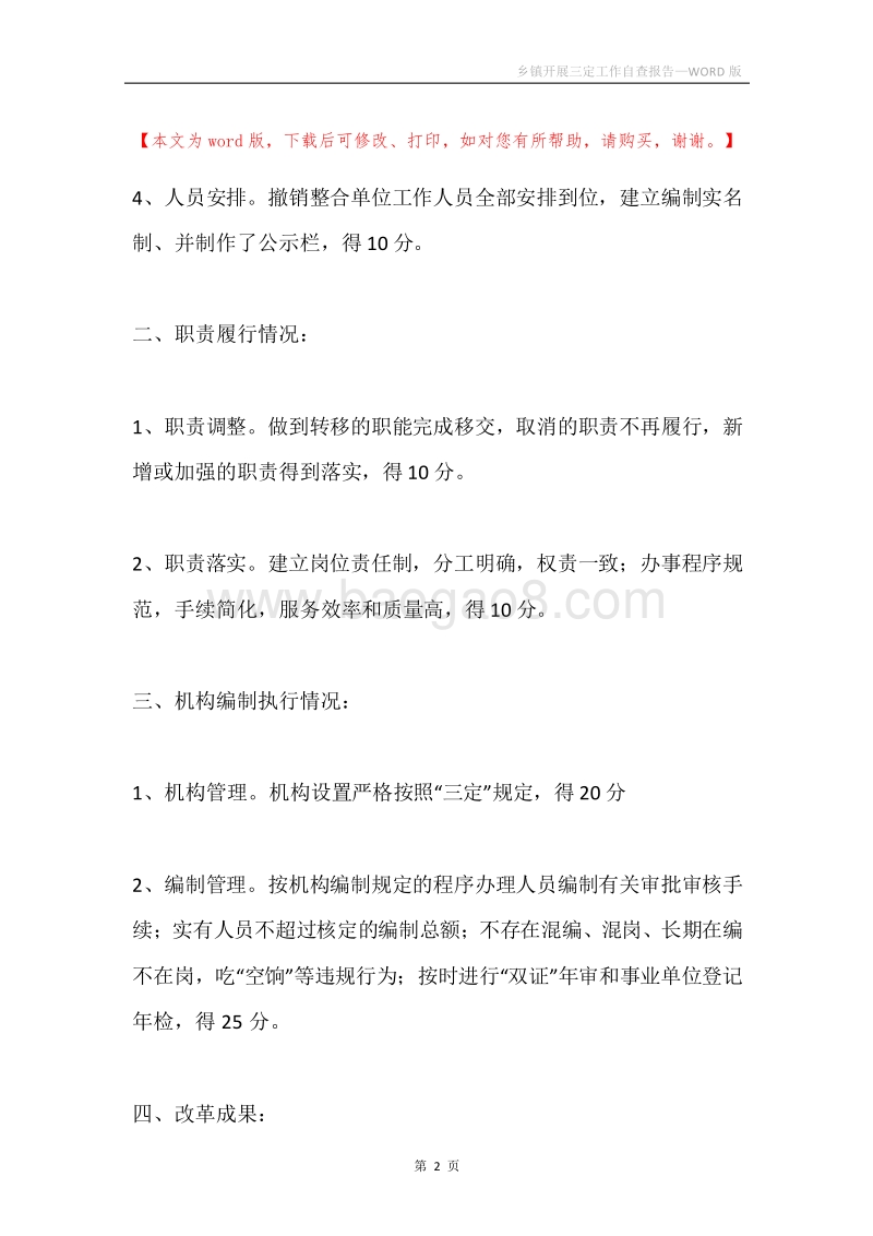 乡镇开展三定工作自查报告.docx_第2页