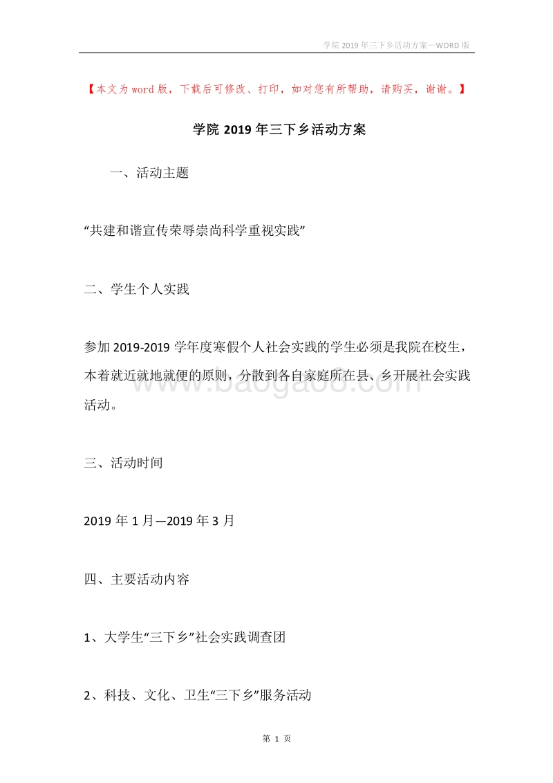 学院2019年三下乡活动方案.docx_第1页