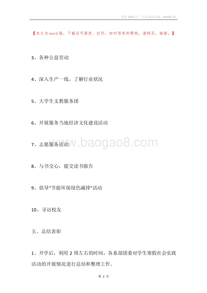 学院2019年三下乡活动方案.docx_第2页