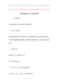 学院2019年三下乡活动方案.docx