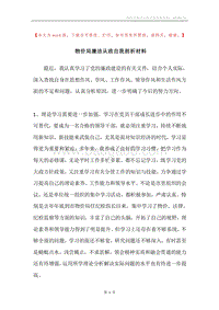 物价局廉洁从政自我剖析材料.docx