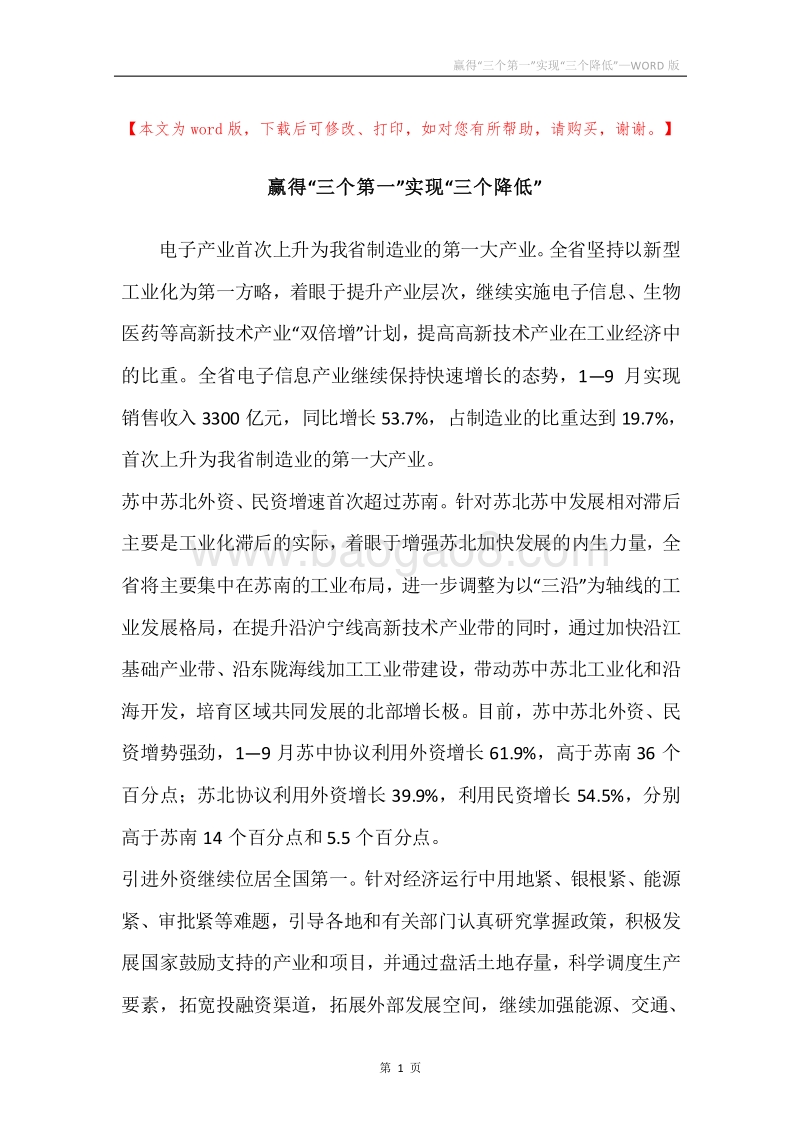 赢得“三个第一”实现“三个降低”.docx_第1页