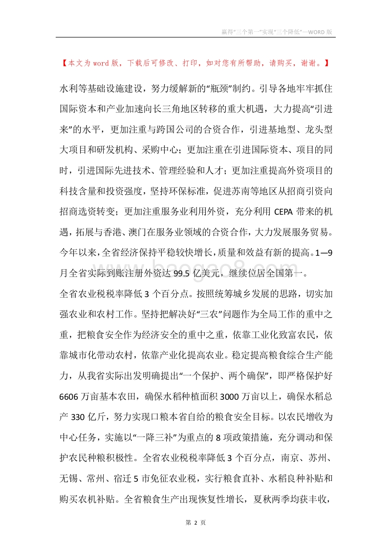 赢得“三个第一”实现“三个降低”.docx_第2页
