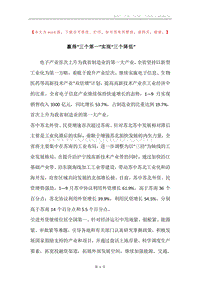 赢得“三个第一”实现“三个降低”.docx