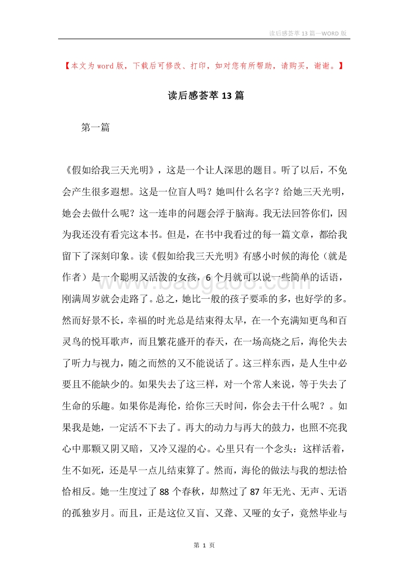 读后感荟萃13篇.docx_第1页