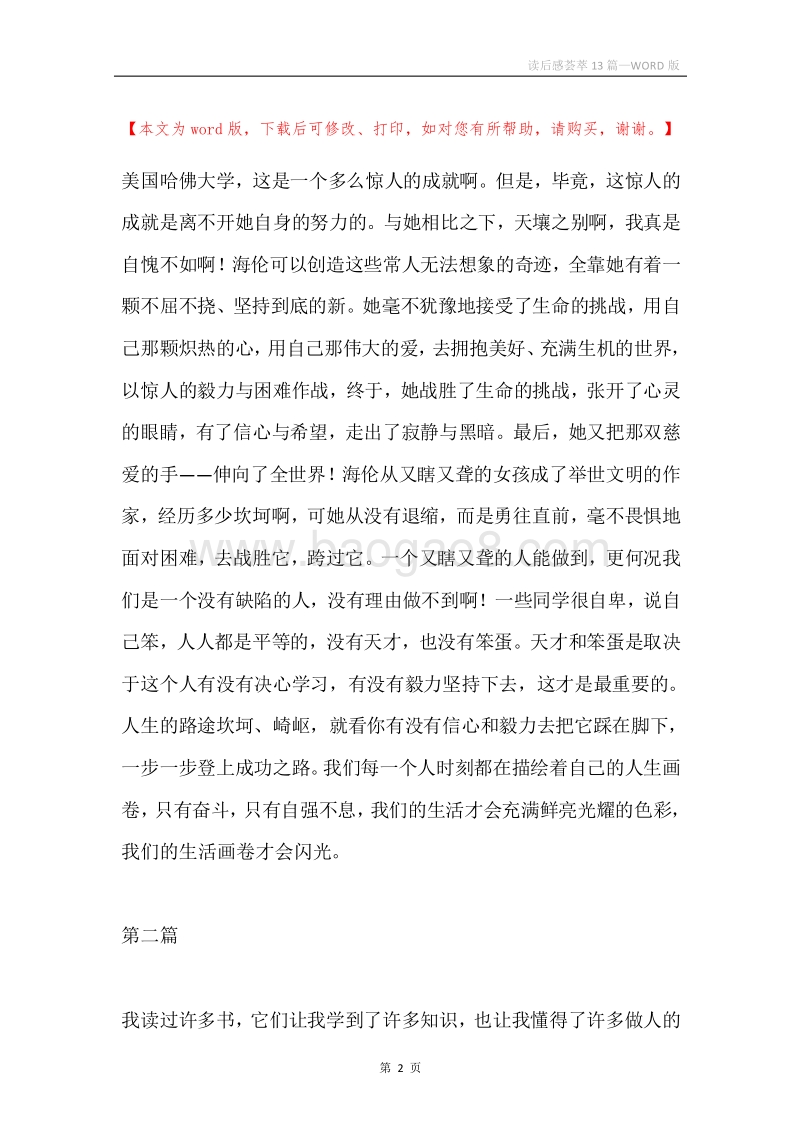 读后感荟萃13篇.docx_第2页