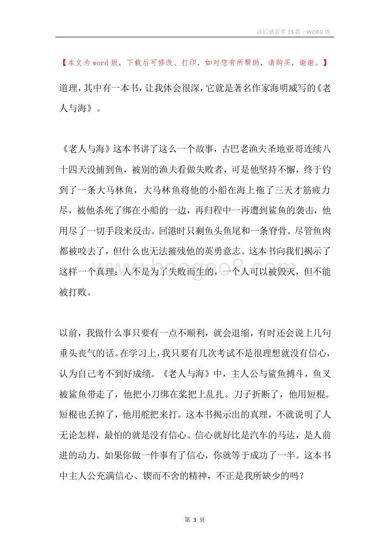 读后感荟萃13篇.docx_第3页