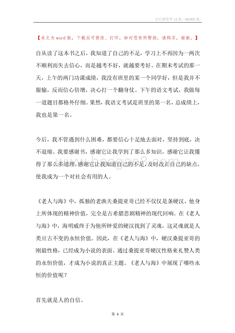 读后感荟萃13篇.docx_第4页