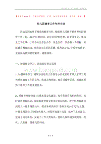幼儿园德育工作年终小结.docx