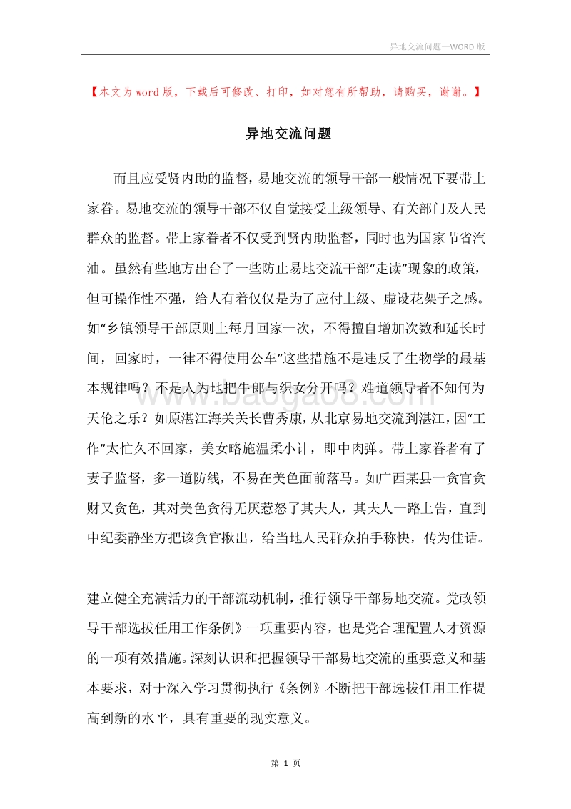 异地交流问题.docx_第1页